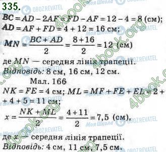 ГДЗ Геометрия 8 класс страница 335